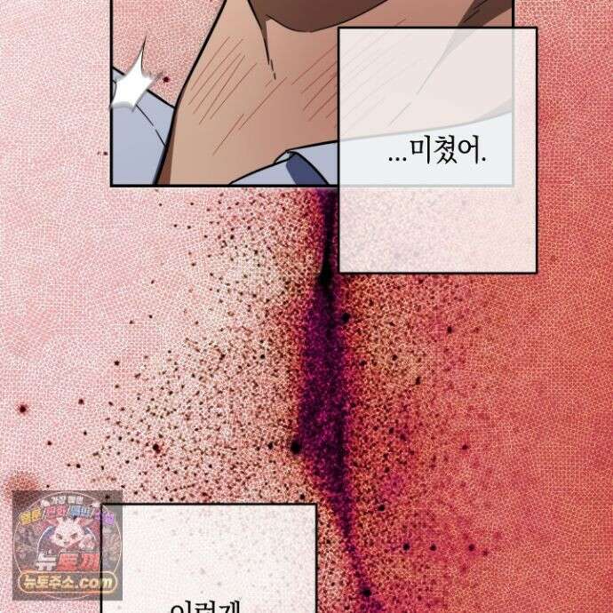짝사랑 필승법 33화 119