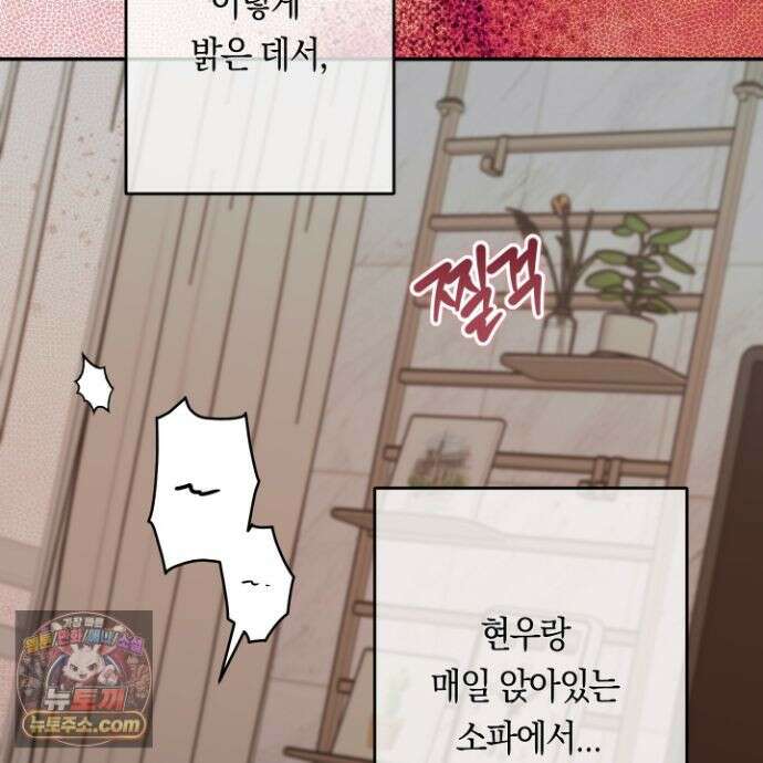 짝사랑 필승법 33화 120