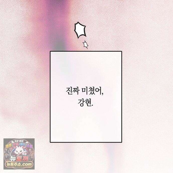 짝사랑 필승법 33화 122