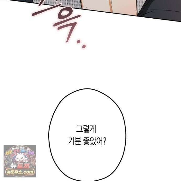 짝사랑 필승법 33화 131