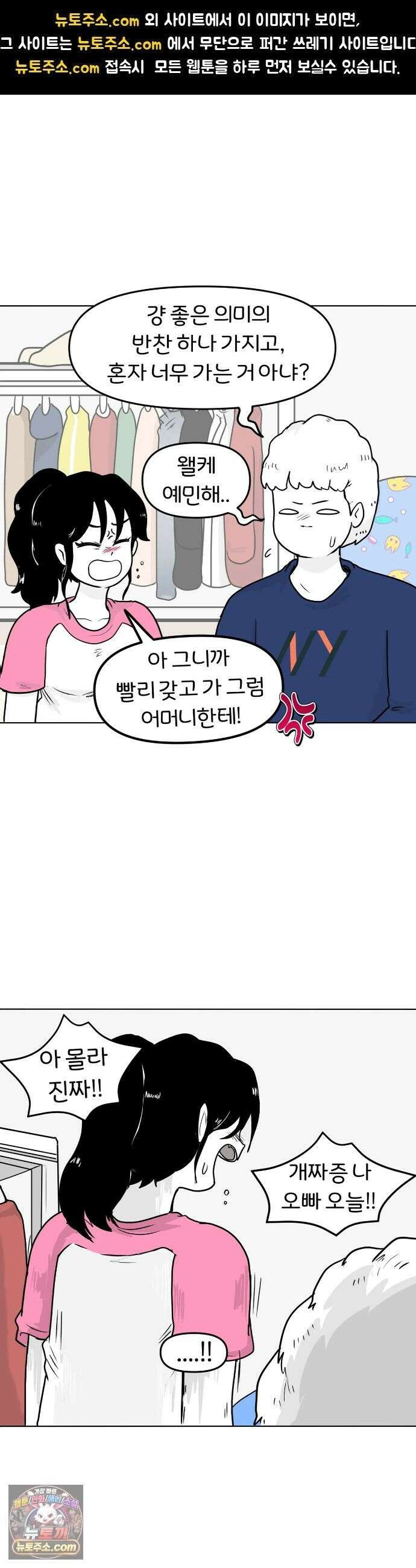 매운맛 커플 221화 - 맛있는 걸 먹여 1
