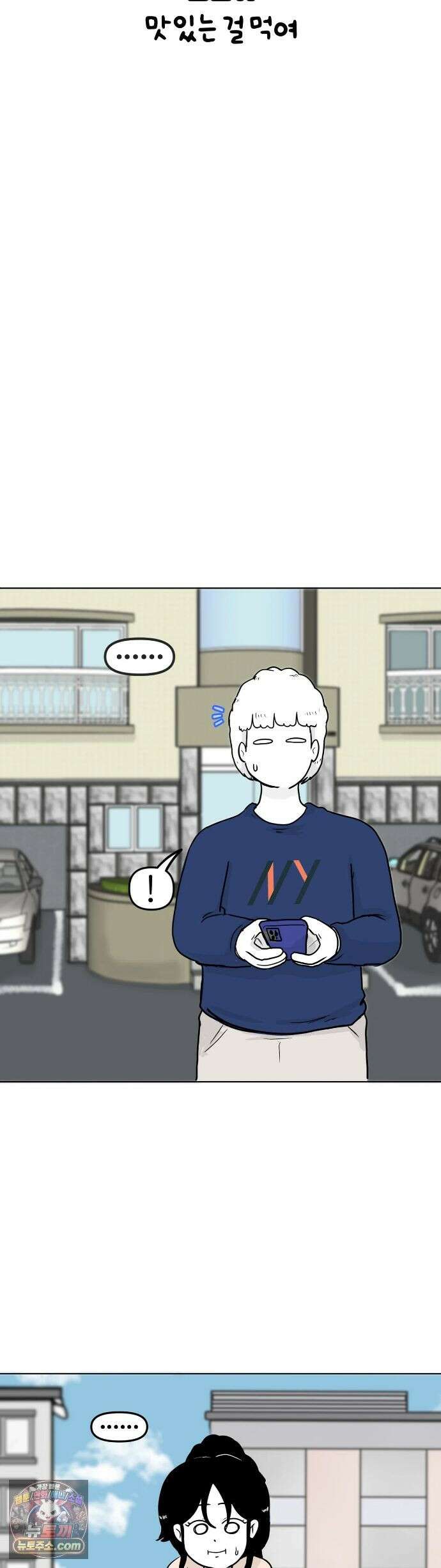 매운맛 커플 221화 - 맛있는 걸 먹여 4