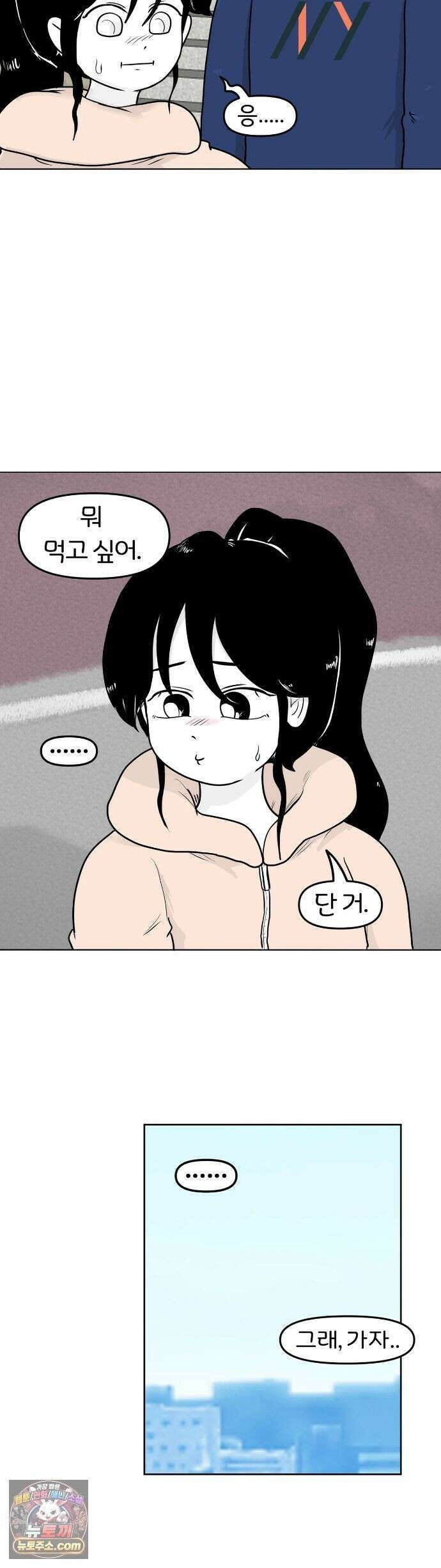 매운맛 커플 221화 - 맛있는 걸 먹여 6