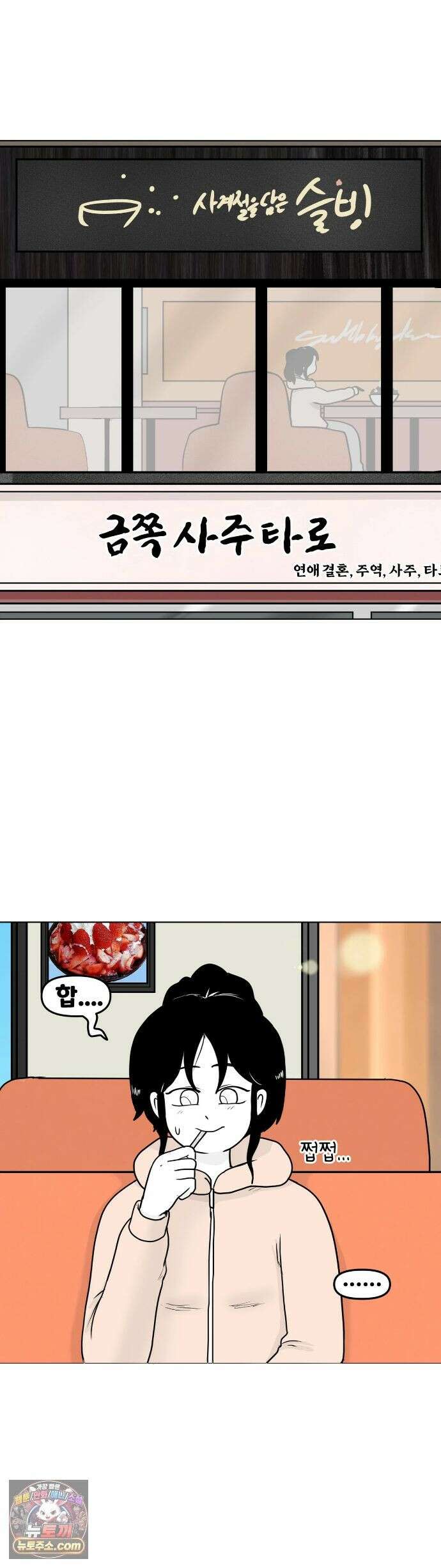 매운맛 커플 221화 - 맛있는 걸 먹여 7