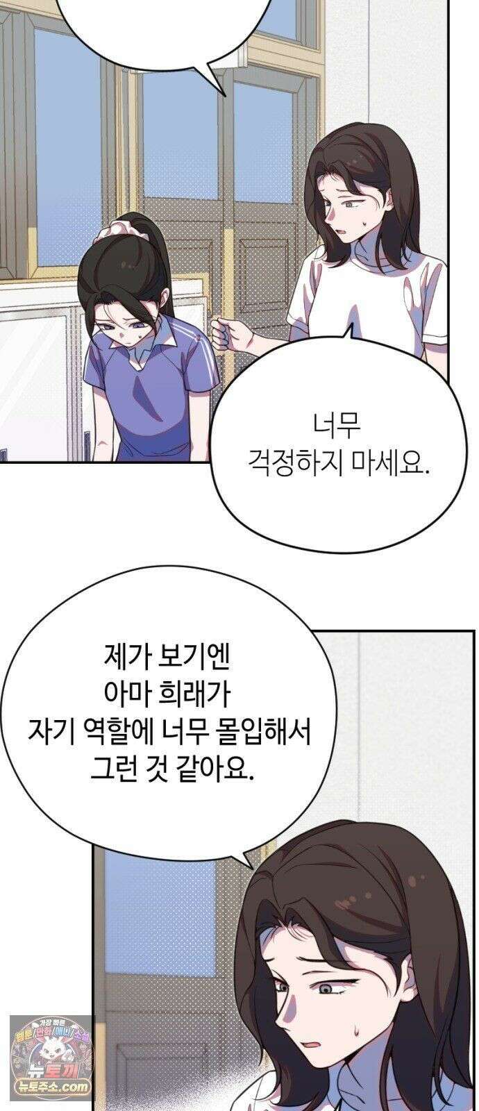 천만배우의 딸이 되었다 32화 한여름밤의 트라이앵글(11) 비교하지 마!! 10