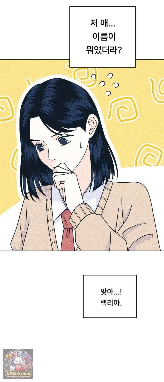내향남녀 154화 너 정말 의심돼 5