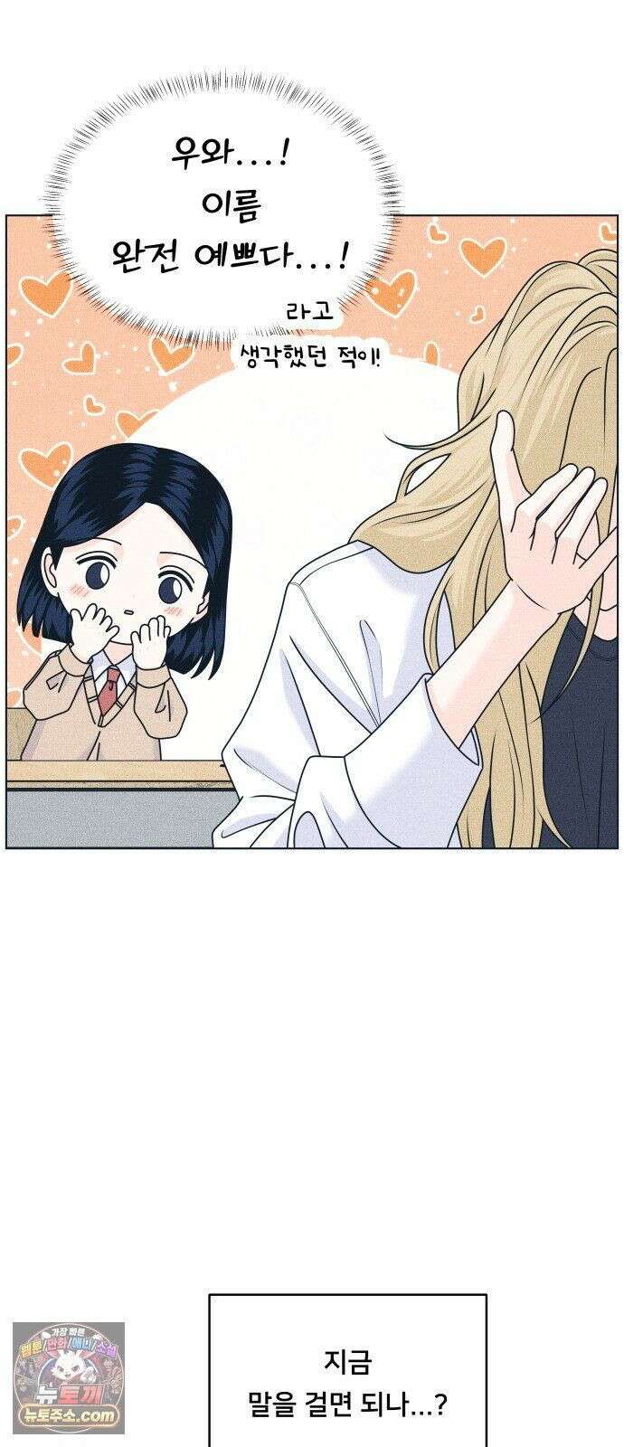내향남녀 154화 너 정말 의심돼 6