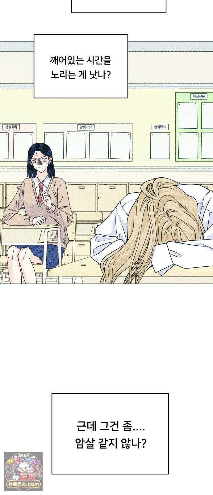 내향남녀 154화 너 정말 의심돼 7