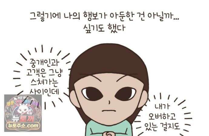 루나파크 일인용 우주 22화 신뢰의 결과 7