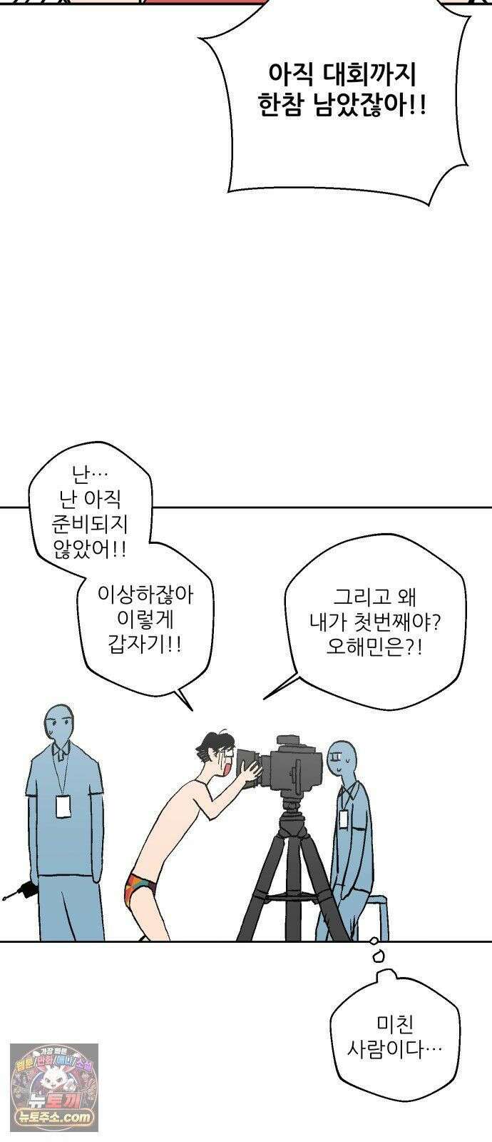 풀 보이 59화 - 진 vs 해민(1) 9