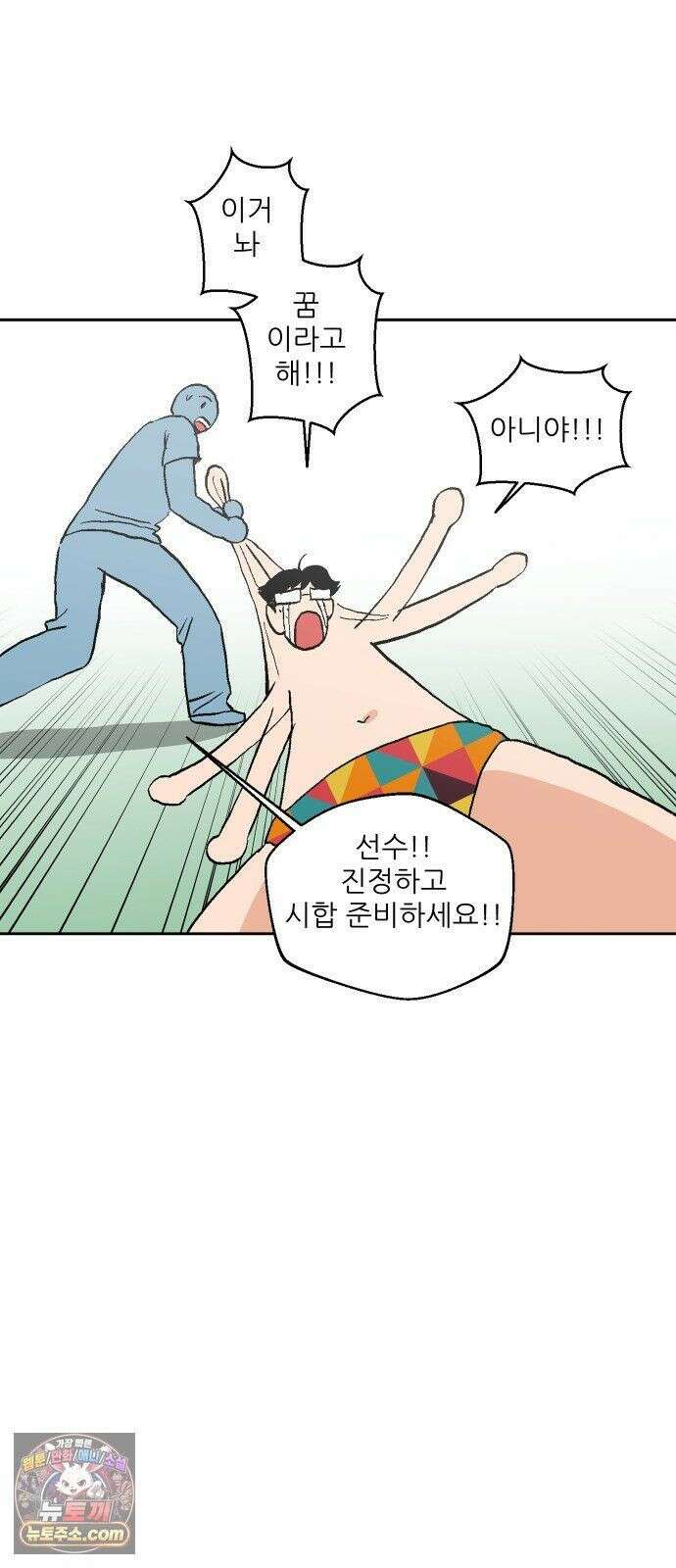 풀 보이 59화 - 진 vs 해민(1) 10