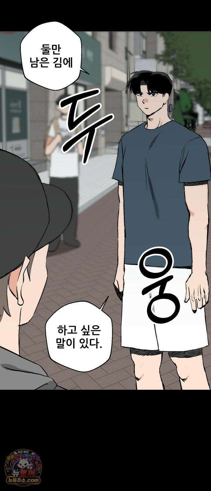 풀 보이 59화 - 진 vs 해민(1) 22