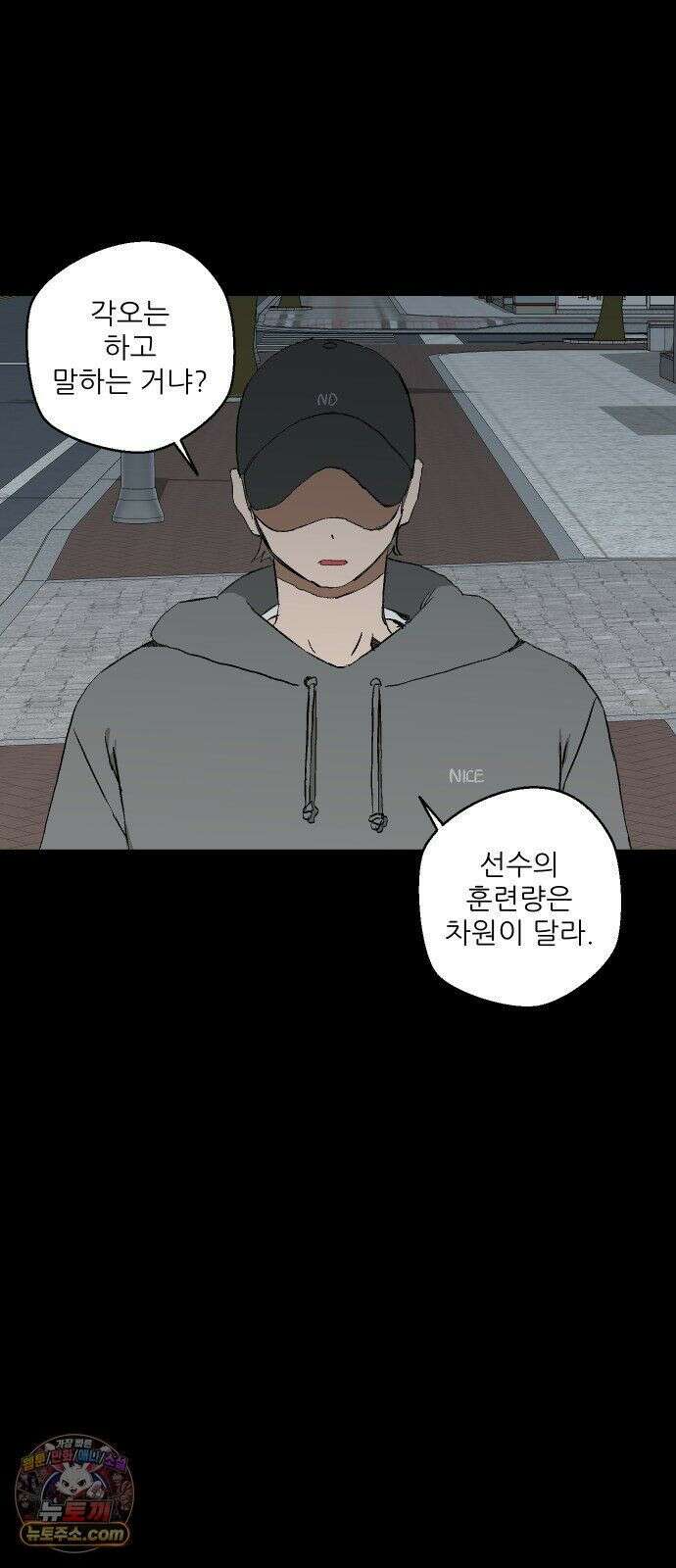 풀 보이 59화 - 진 vs 해민(1) 29