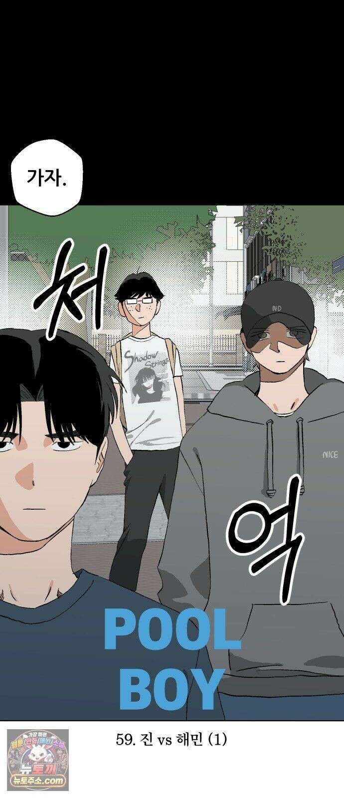 풀 보이 59화 - 진 vs 해민(1) 37