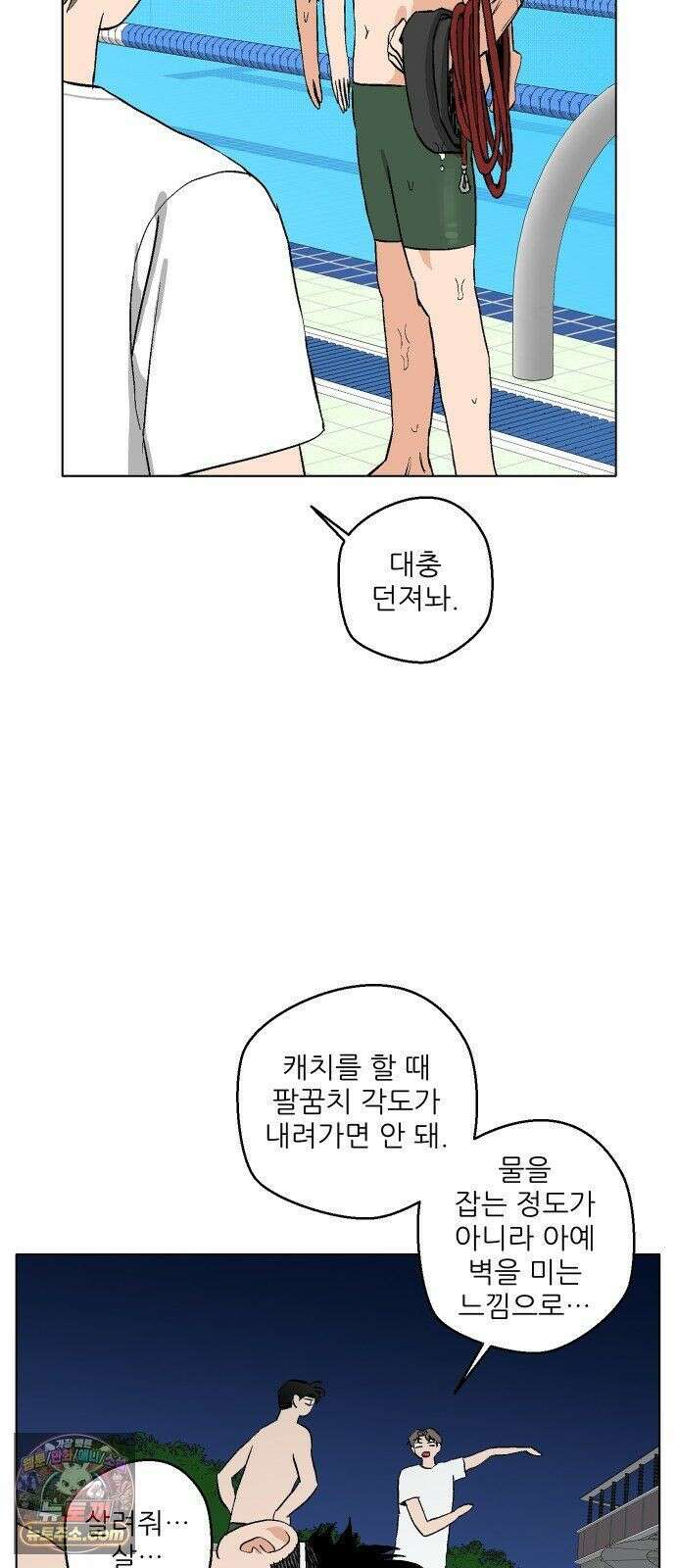 풀 보이 59화 - 진 vs 해민(1) 47