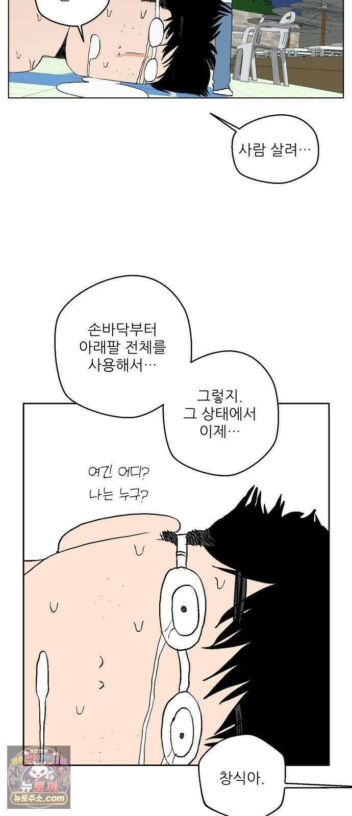 풀 보이 59화 - 진 vs 해민(1) 48