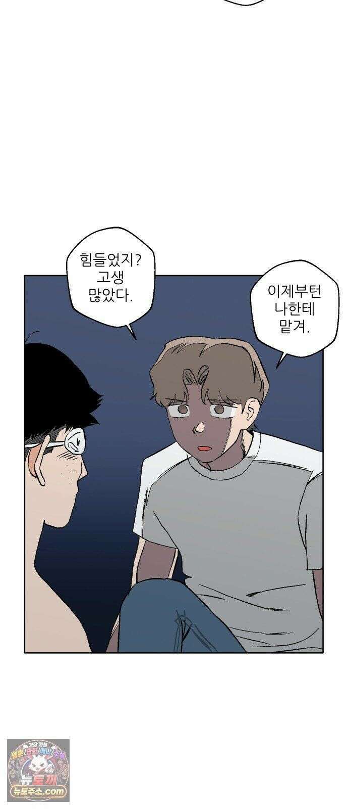 풀 보이 59화 - 진 vs 해민(1) 49