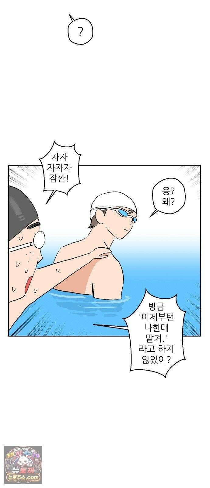 풀 보이 59화 - 진 vs 해민(1) 53