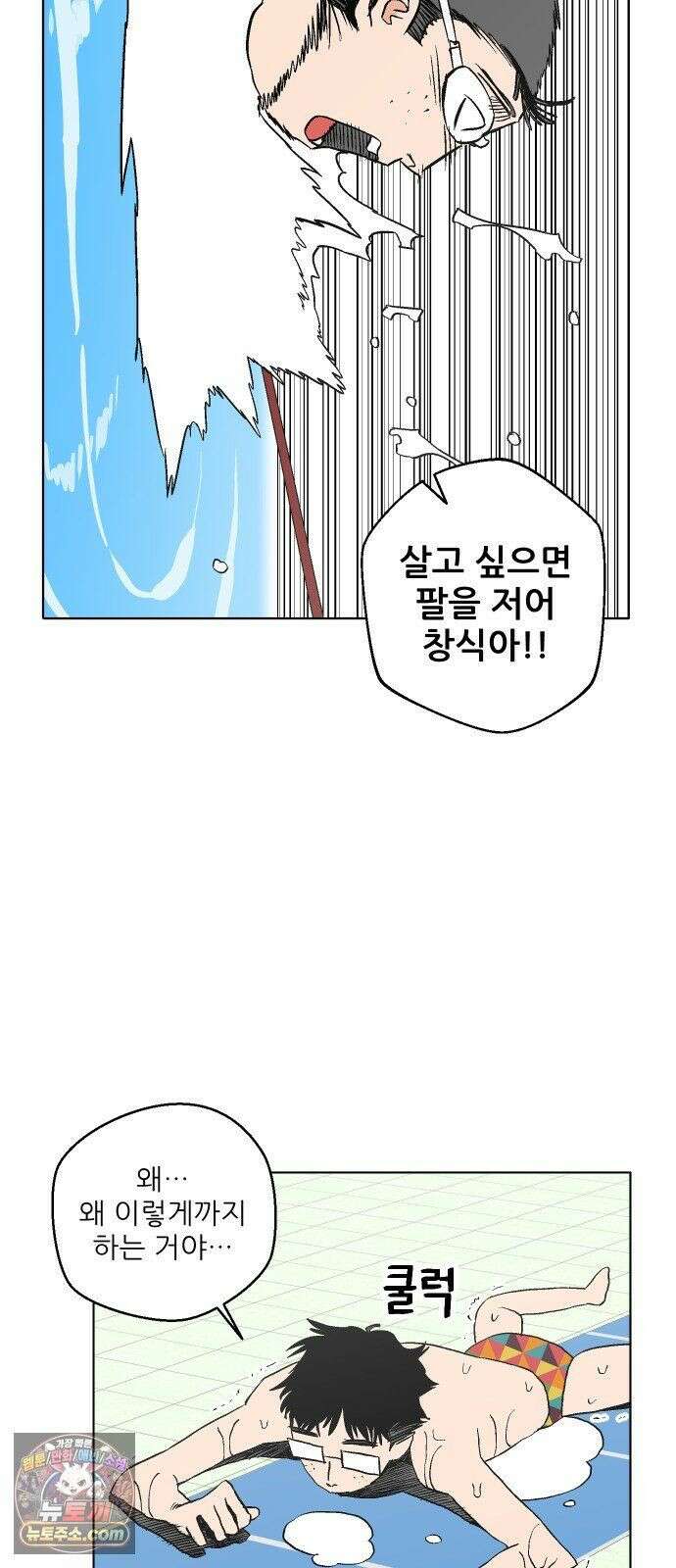 풀 보이 59화 - 진 vs 해민(1) 56