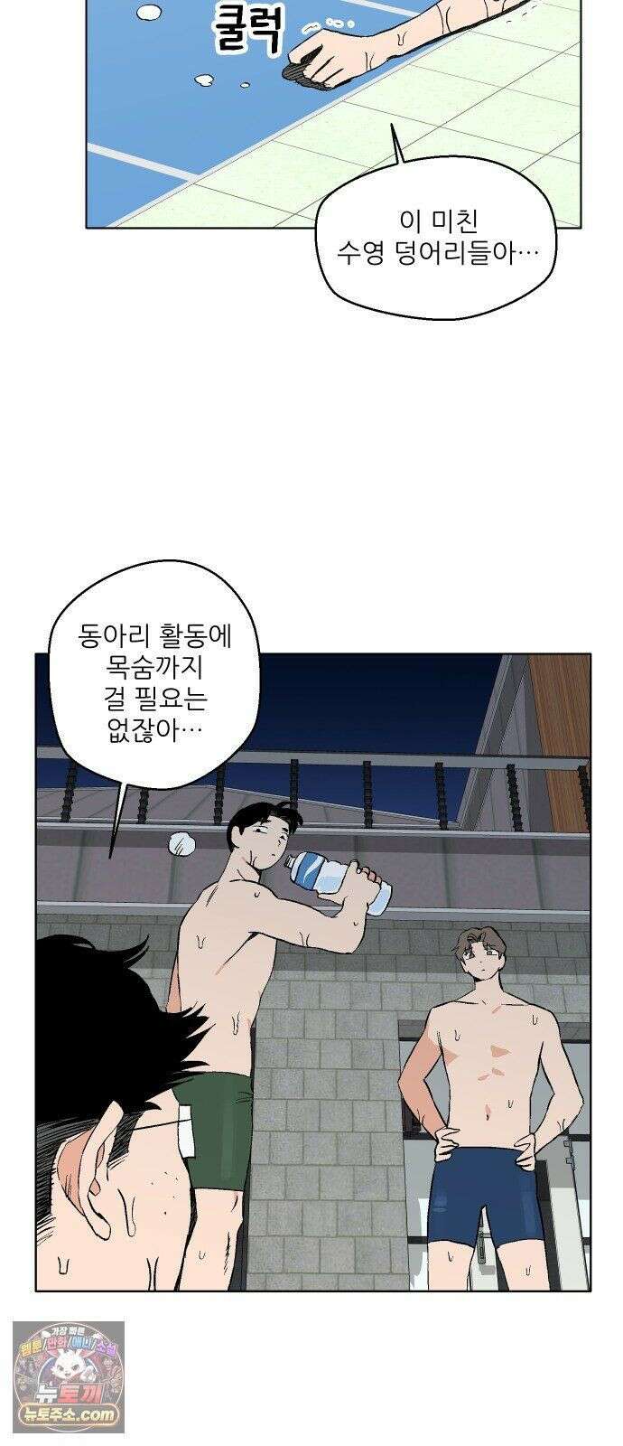 풀 보이 59화 - 진 vs 해민(1) 57