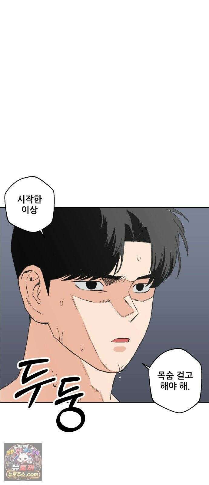 풀 보이 59화 - 진 vs 해민(1) 61