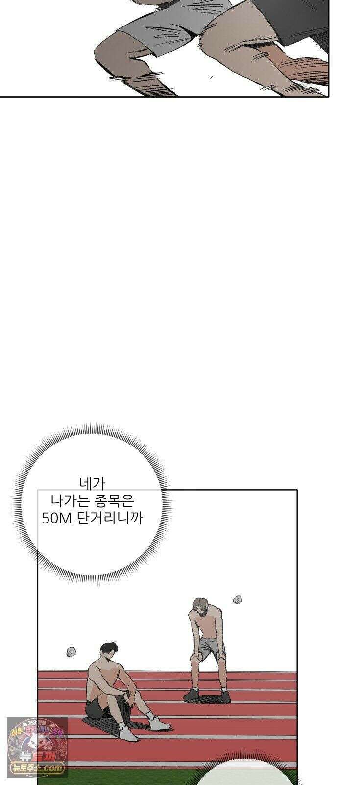 풀 보이 59화 - 진 vs 해민(1) 72