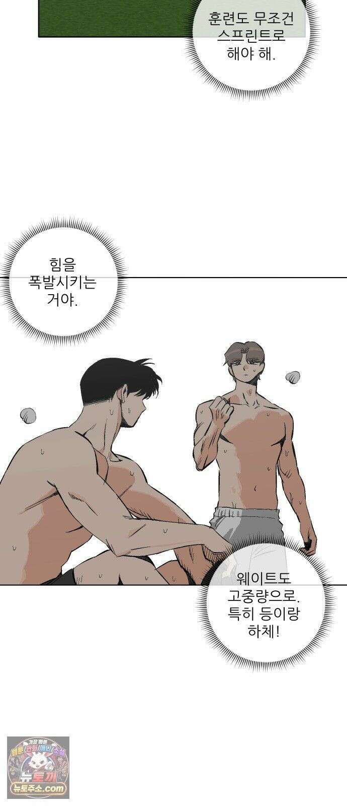 풀 보이 59화 - 진 vs 해민(1) 73