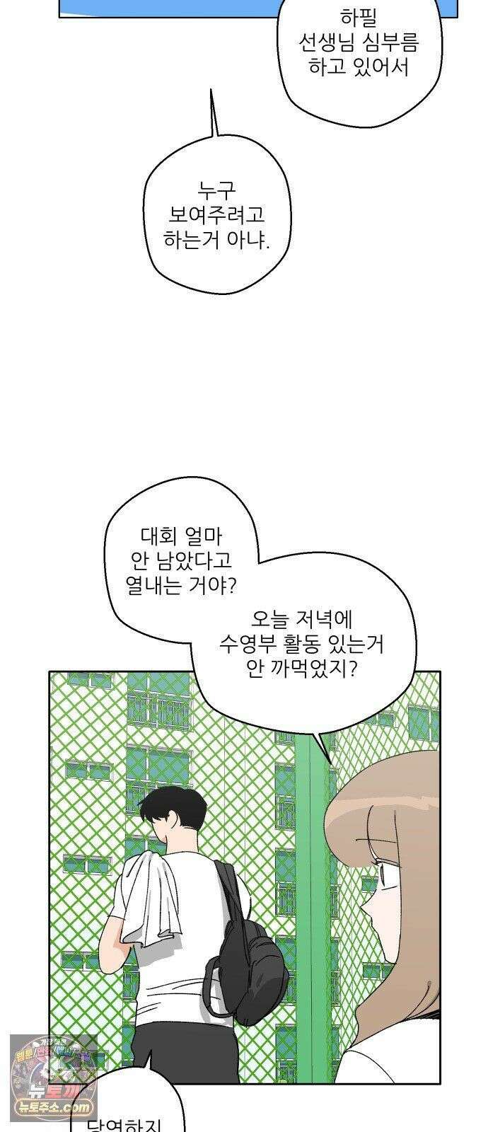 풀 보이 59화 - 진 vs 해민(1) 78