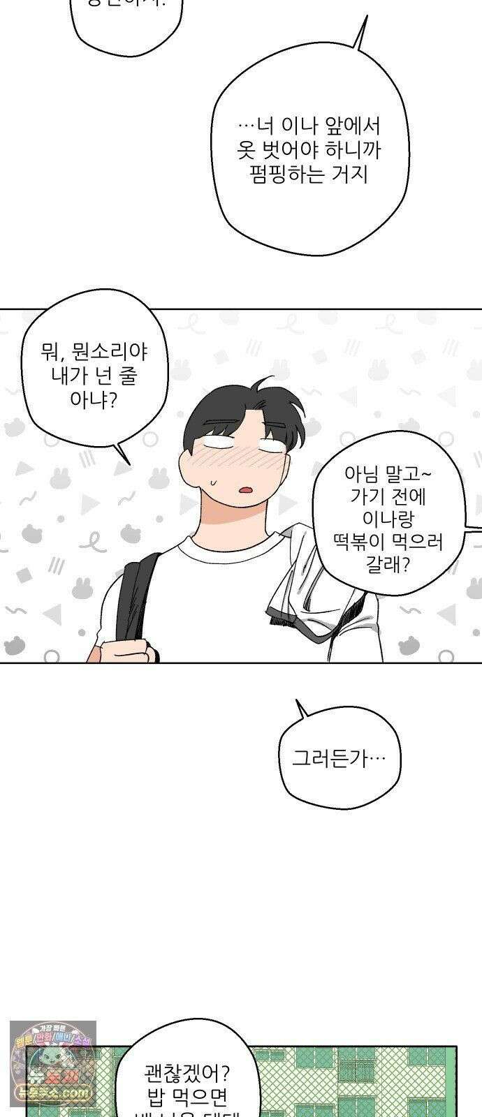 풀 보이 59화 - 진 vs 해민(1) 79
