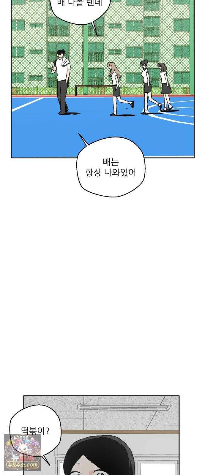 풀 보이 59화 - 진 vs 해민(1) 80