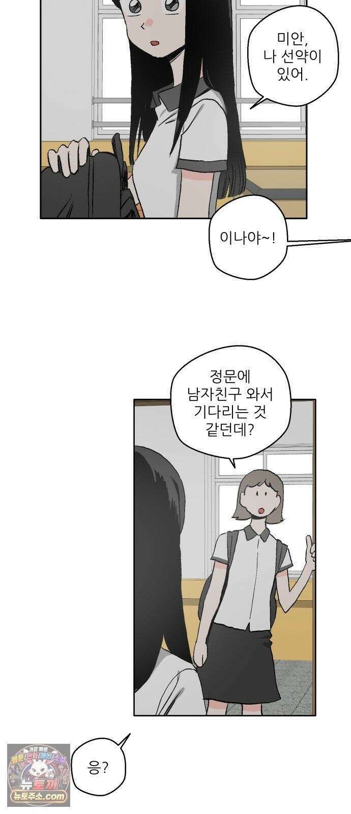 풀 보이 59화 - 진 vs 해민(1) 81