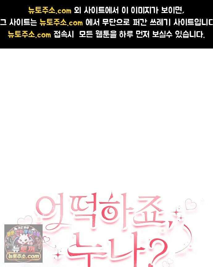 어떡하죠, 누나? 11화 1