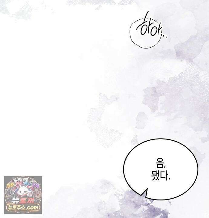 어떡하죠, 누나? 11화 3