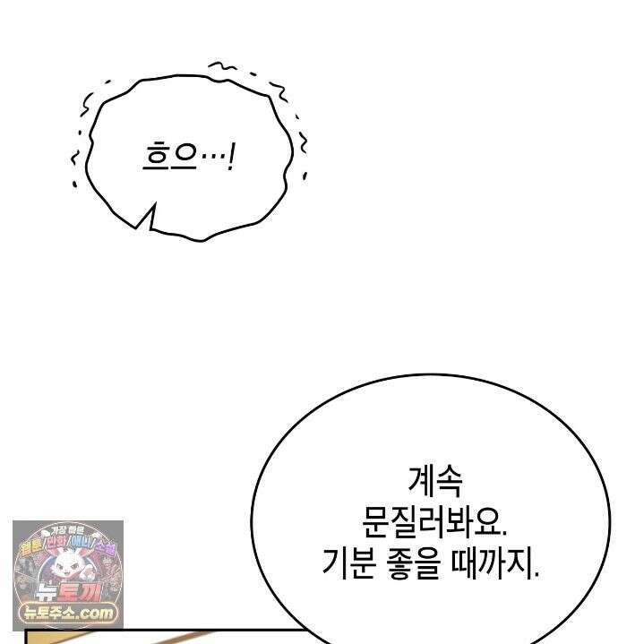 어떡하죠, 누나? 11화 10