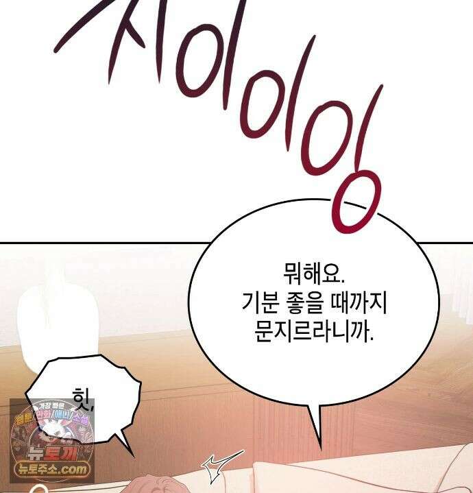 어떡하죠, 누나? 11화 17