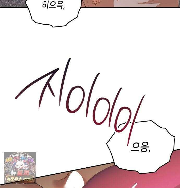 어떡하죠, 누나? 11화 19