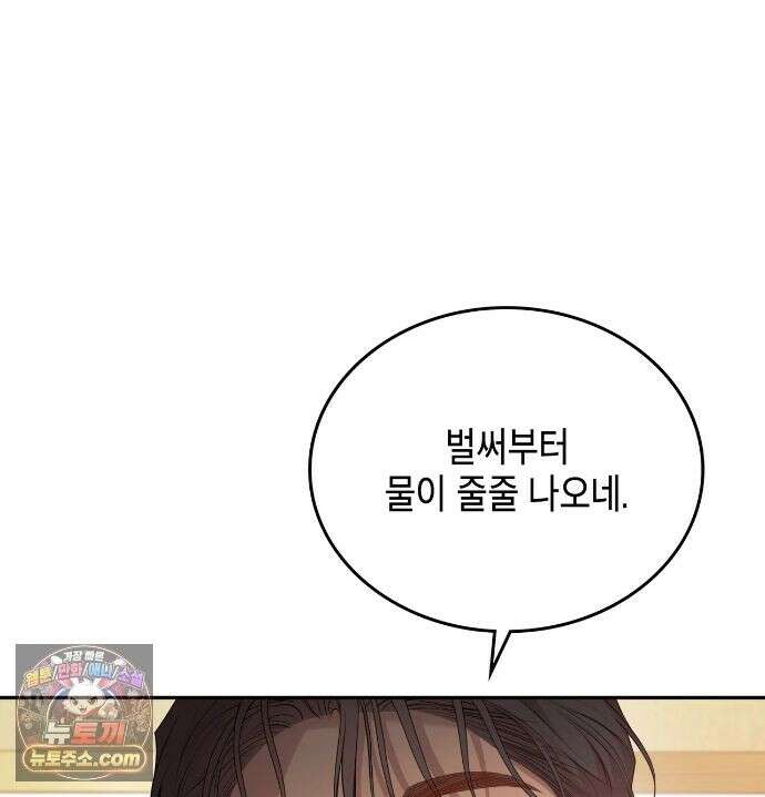 어떡하죠, 누나? 11화 21