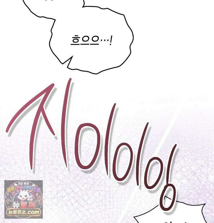 어떡하죠, 누나? 11화 23