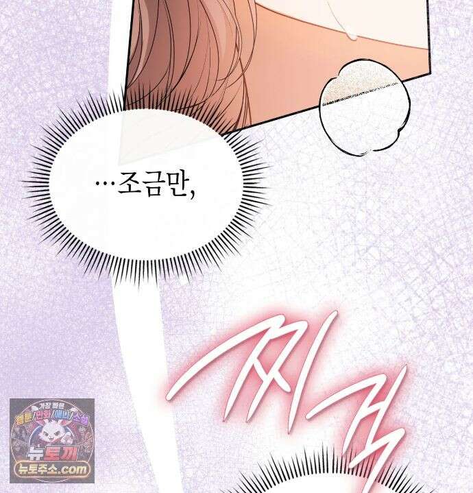 어떡하죠, 누나? 11화 25