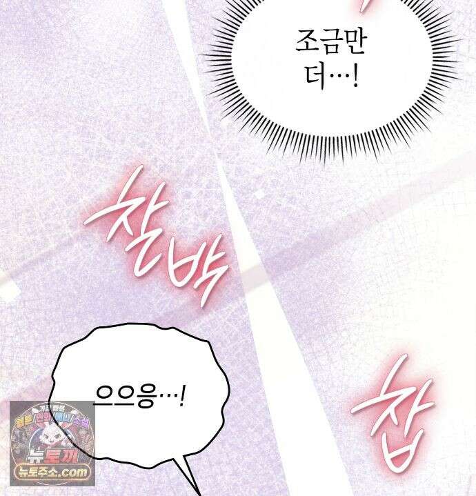 어떡하죠, 누나? 11화 26