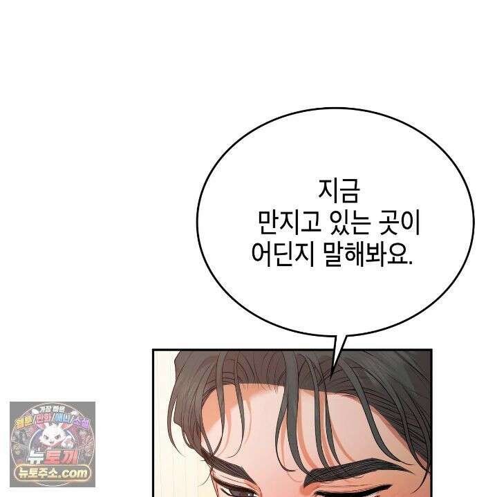 어떡하죠, 누나? 11화 30
