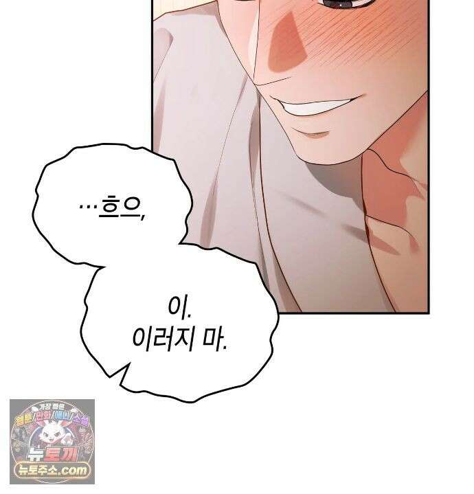 어떡하죠, 누나? 11화 31