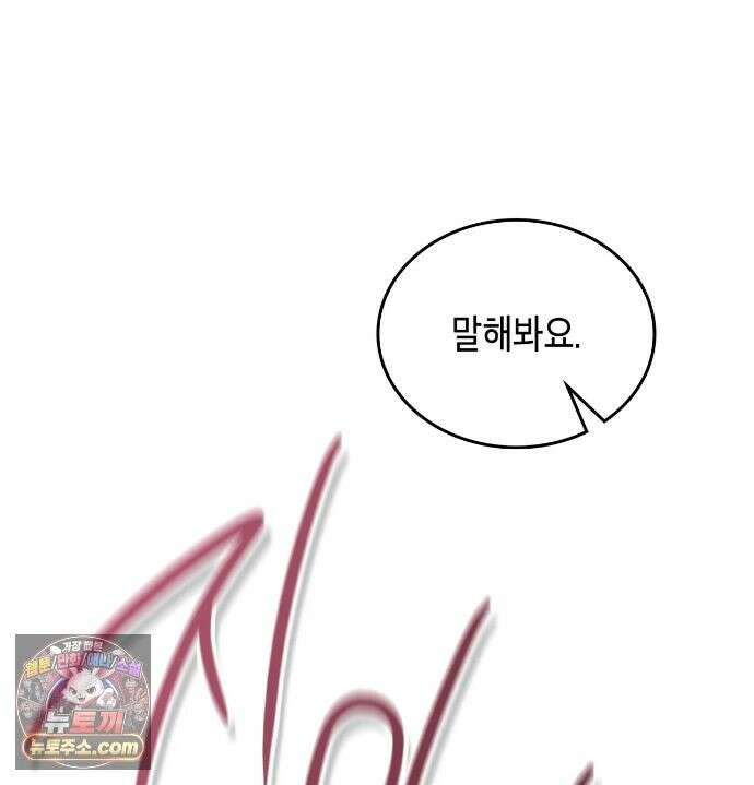 어떡하죠, 누나? 11화 37