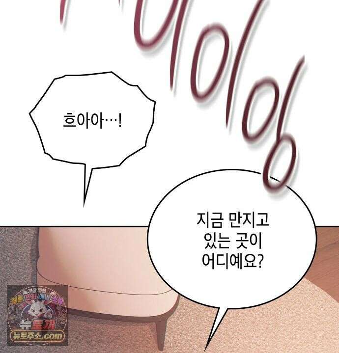 어떡하죠, 누나? 11화 38