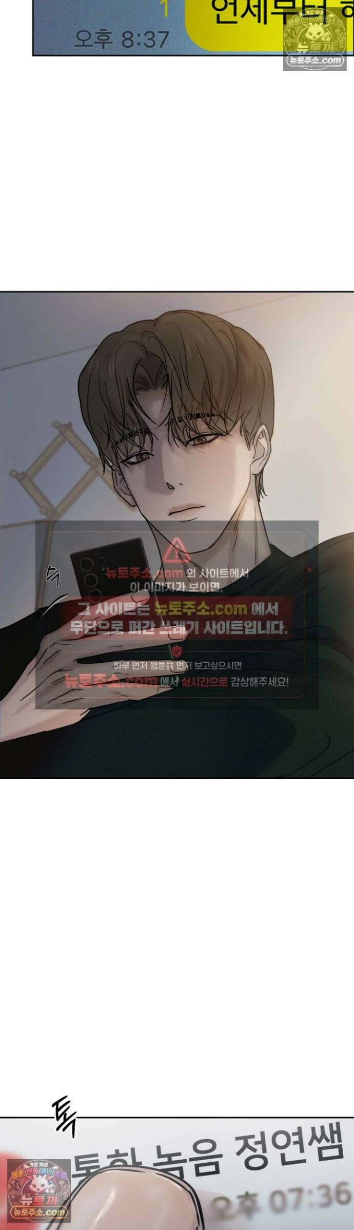 기만의 틈 3화 2