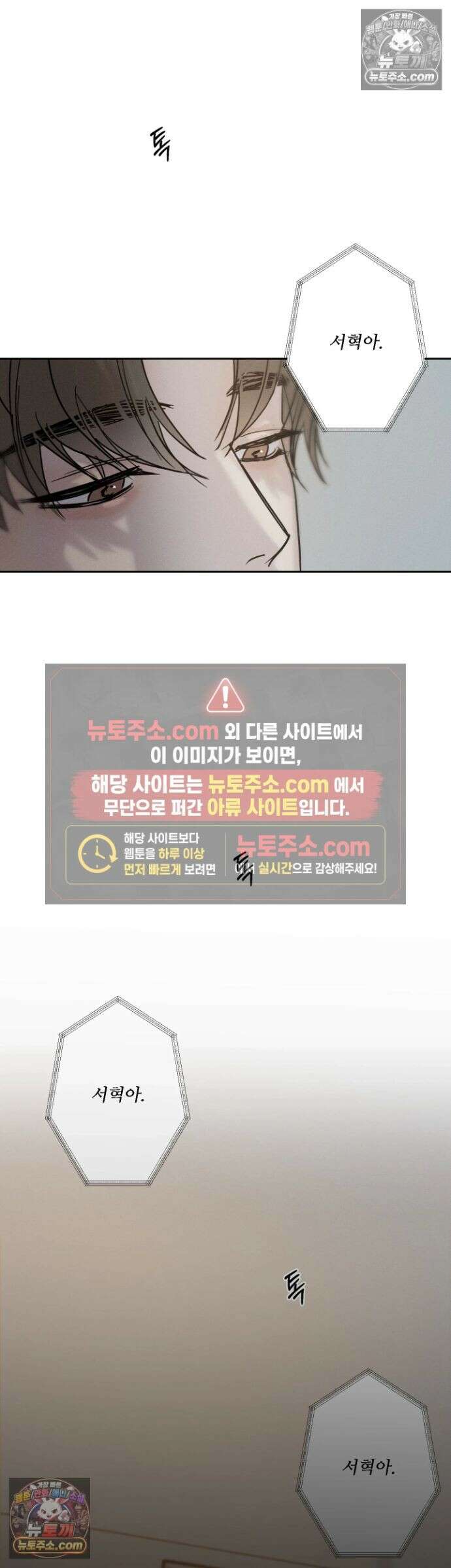 기만의 틈 3화 4