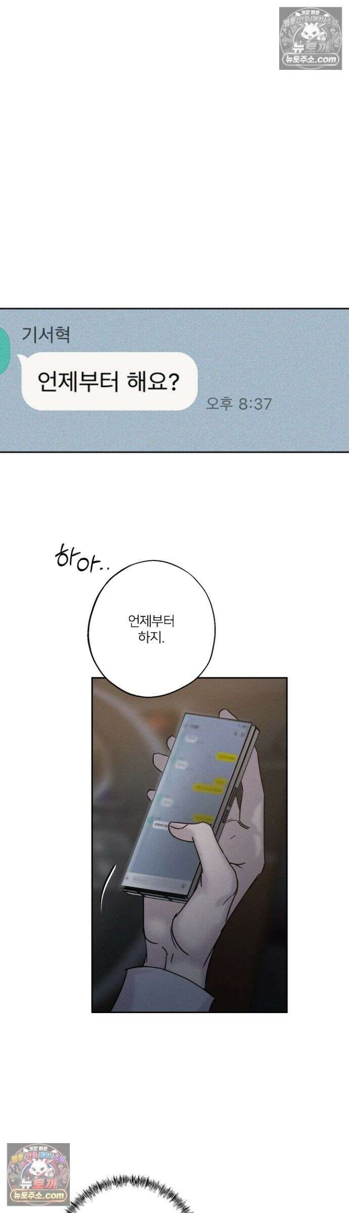 기만의 틈 3화 6