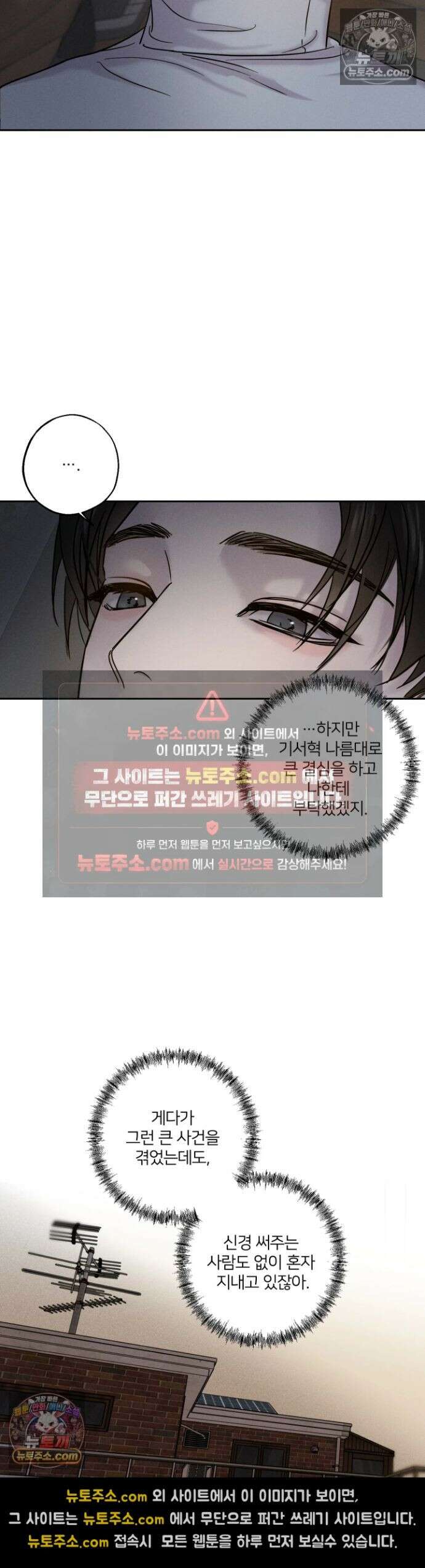 기만의 틈 3화 8