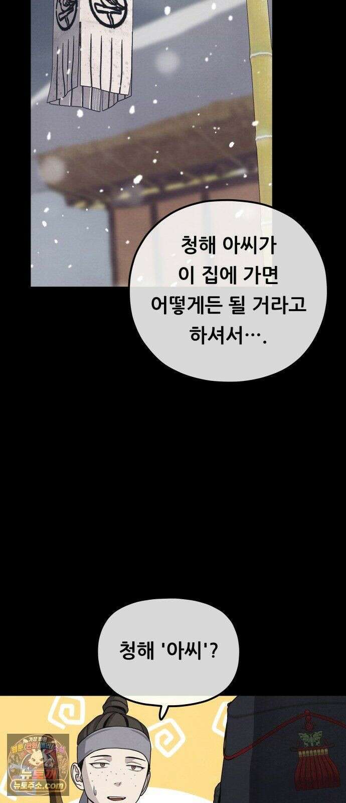 염매 47화 - 길달의 기억<9> 7