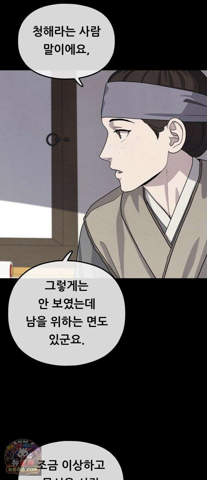 염매 47화 - 길달의 기억<9> 10